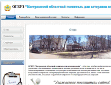Tablet Screenshot of hospitalvv.dzo-kostroma.ru
