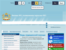 Tablet Screenshot of pol2kos.dzo-kostroma.ru