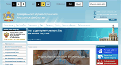 Desktop Screenshot of dzo-kostroma.ru