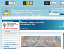 Tablet Screenshot of dzo-kostroma.ru